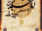سالروز شهادت امام محمد باقر ( علیه السلام )