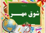 به نام یگانۀ دانایی و توانایی