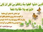 انفاق و شفاعت در آخرت