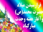 هفته وحدت