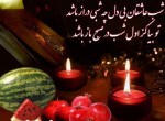 یلدا مبارک