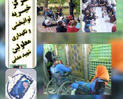 اردوی یک روزه توان خواهان معلول واحد تربیت پذیر