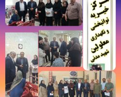 بازدید مدیرکل مدیریت بحران استانداری جناب مهندس شیشه فروش به همراهی فرماندار محترم لنجان