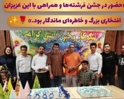 حضور هنرمندان نیک اندیش لنجان در مر کز خیریه معلولین شهید مدنی به مناسبت دههٔ ولایت و جشن عید تا عید